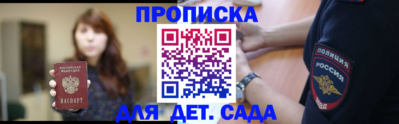 прописка для школы в Алексеевке